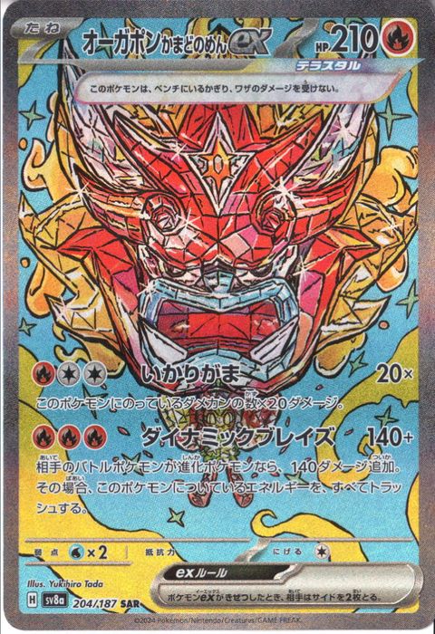 [SAR] SV8a-204/187《オーガポン かまどのめんex》