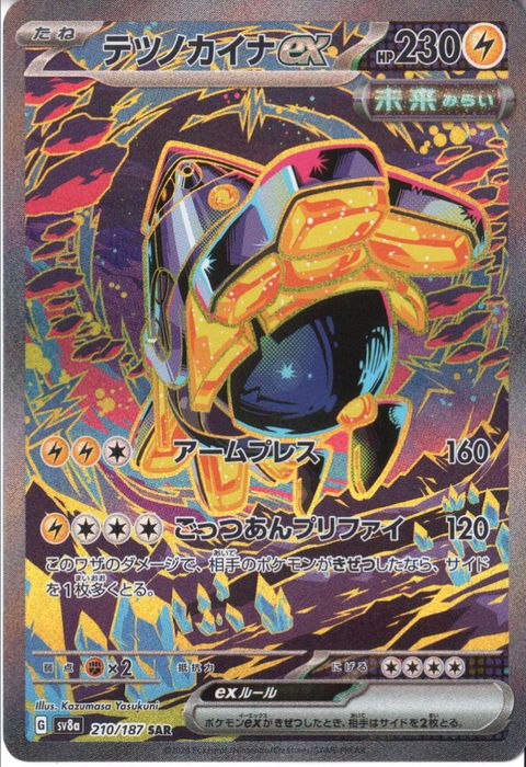 [SAR] SV8a-210/187《テツノカイナex》