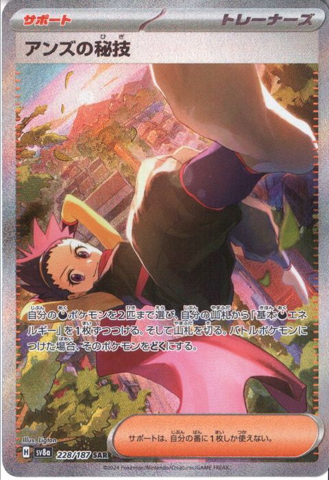 [SAR] SV8a-228/187《アンズの秘技》