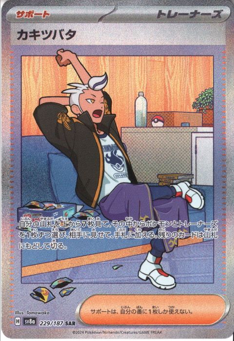 [SAR] SV8a-229/187《カキツバタ》