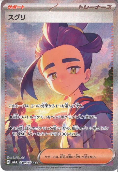 [SAR] SV8a-230/187《スグリ》