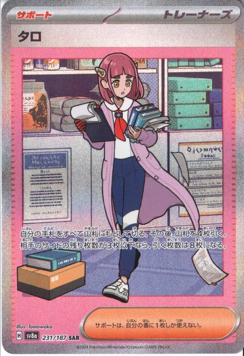 [SAR] SV8a-231/187《タロ》