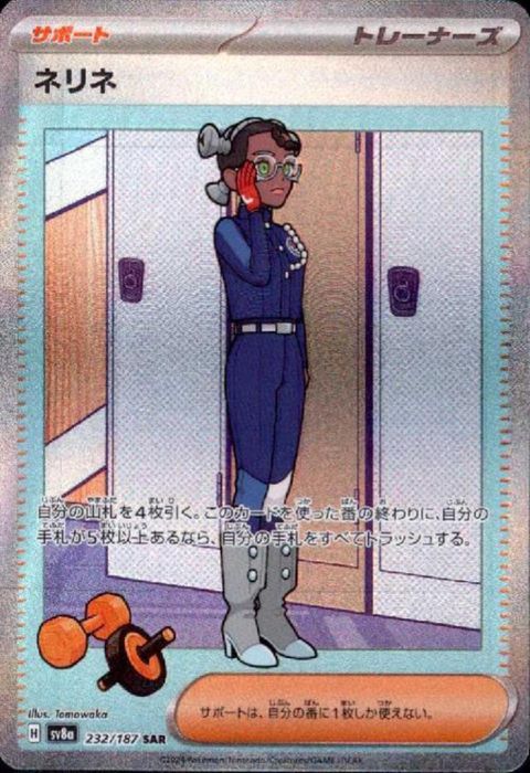 [SAR] SV8a-232/187《ネリネ》