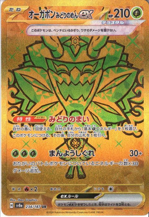 [UR] SV8a-234/187《オーガポンみどりのめんex》