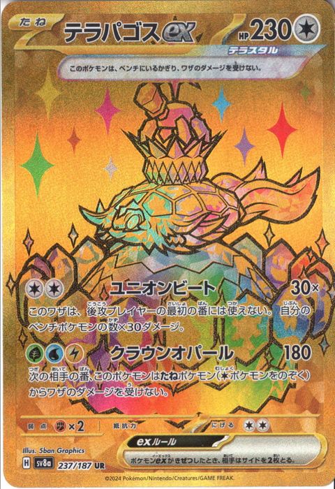 [UR] SV8a-237/187《テラパゴスex》