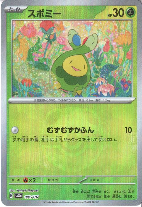 [‐/ミラー/マスターボール] SV8a-001/187《スボミー》