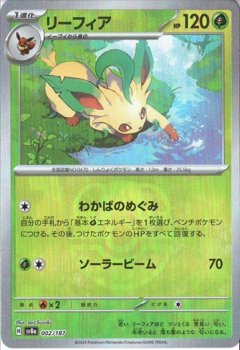 [‐/ミラー/マスターボール] SV8a-002/187《リーフィア》