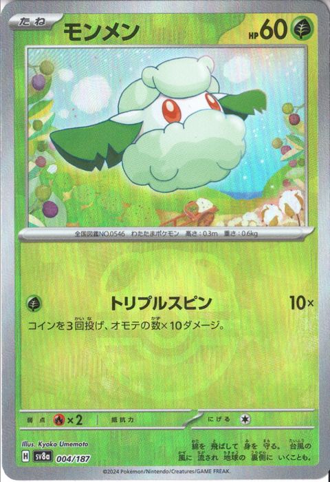 [‐/ミラー/マスターボール] SV8a-004/187《モンメン》