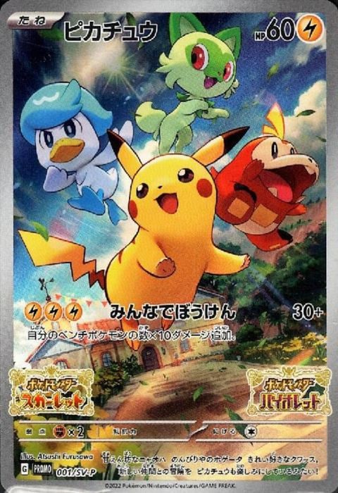 P] PROMO-001/SV-P《ピカチュウ》 | ポケモンカード,[SV]その他