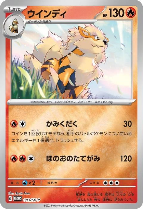 [P] PROMO-003/SV-P《ウインディ》