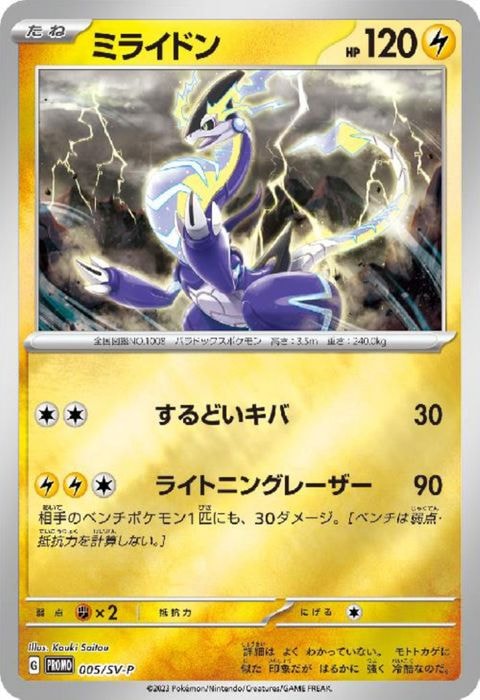 [P] PROMO-005/SV-P《ミライドン》