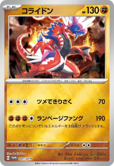 [P] PROMO-007/SV-P《コライドン》