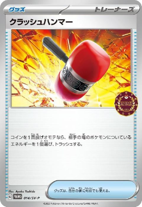 [P] PROMO-014/SV-P《クラッシュハンマー》