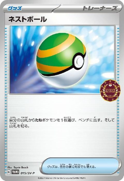 [P] PROMO-015/SV-P《ネストボール》