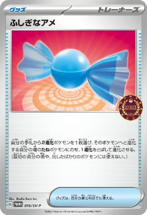 [P] PROMO-016/SV-P《ふしぎなアメ》