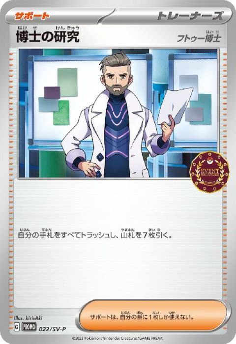 [P] PROMO-022/SV-P《博士の研究 フトゥー博士》