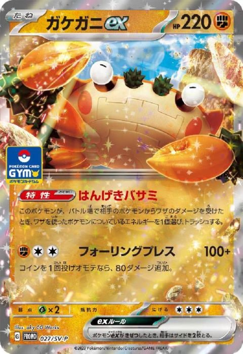 [P] PROMO-027/SV-P《ガケガニex》