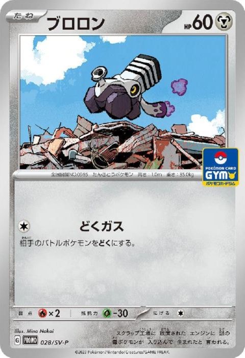 [P] PROMO-028/SV-P《ブロロン》