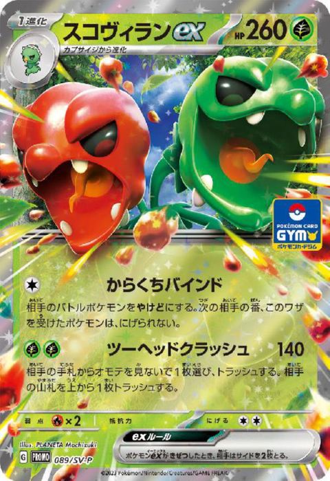[P] PROMO-089/SV-P《スコヴィランex》