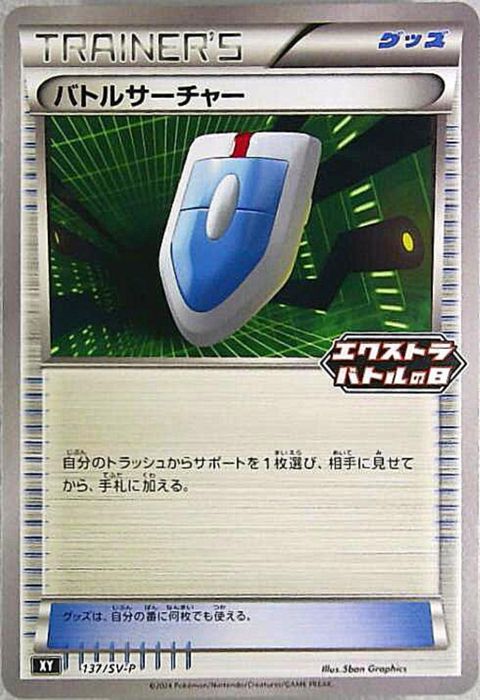 [P] PROMO-137/SV-P《バトルサーチャー》