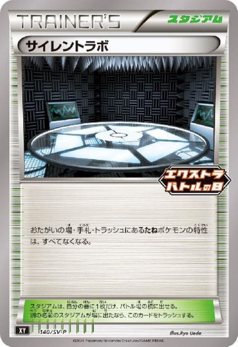 [P] PROMO-140/SV-P《サイレントラボ》