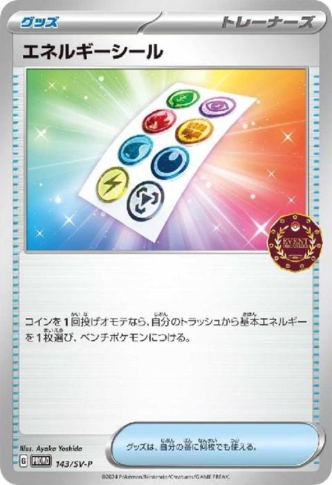 [P] PROMO-143/SV-P《エネルギーシール》