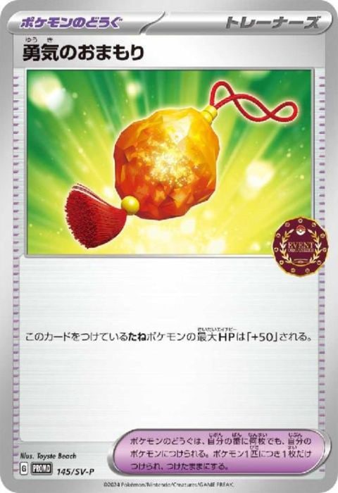 [P] PROMO-145/SV-P《勇気のおまもり》