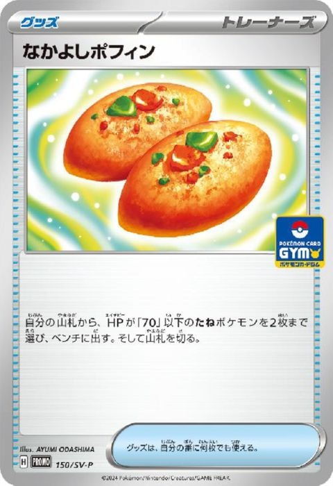 [P] PROMO-150/SV-P《なかよしポフィン》