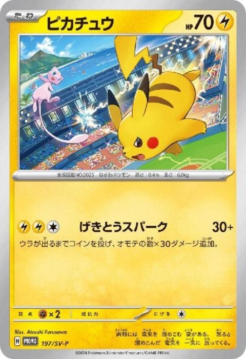 [P] PROMO-197/SV-P《ピカチュウ》
