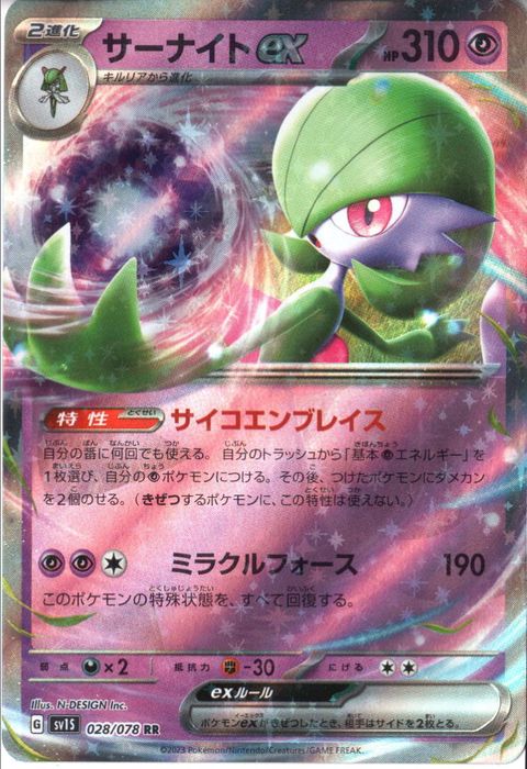 [RR] SV1S-028/078《サーナイトex》