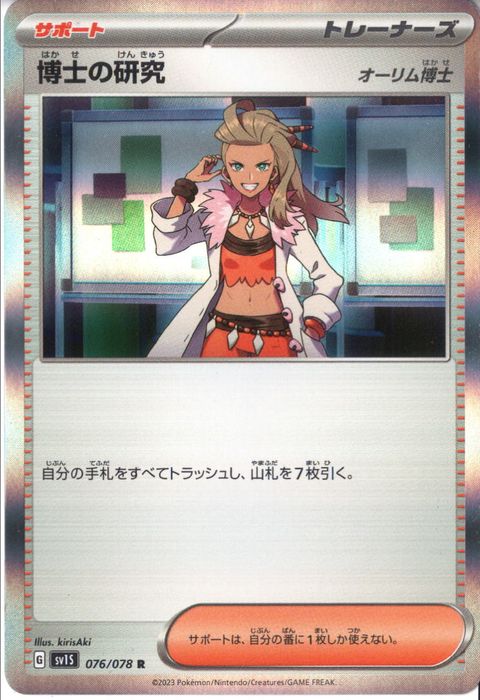 [R] SV1S-076/078《博士の研究 オーリム博士》