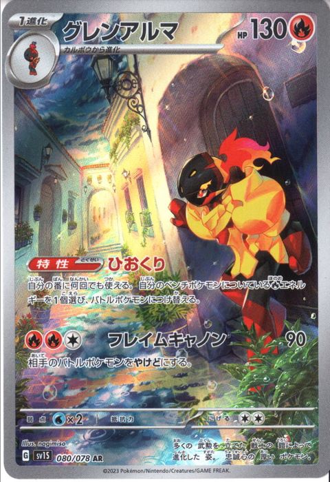 [AR] SV1S-080/078《グレンアルマ》