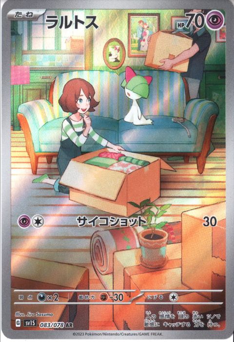 [AR] SV1S-083/078《ラルトス》