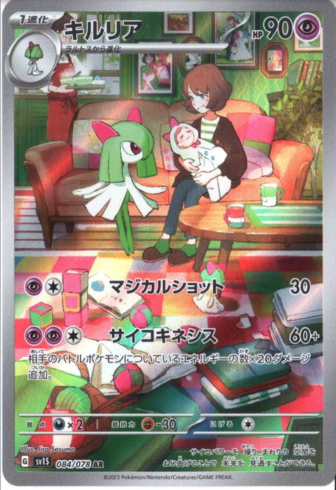 [AR] SV1S-084/078《キルリア》