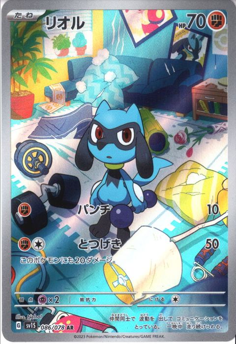 [AR] SV1S-086/078《リオル》
