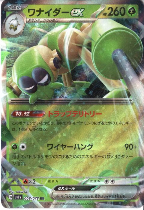 [RR] SV1V-008/078《ワナイダーex》