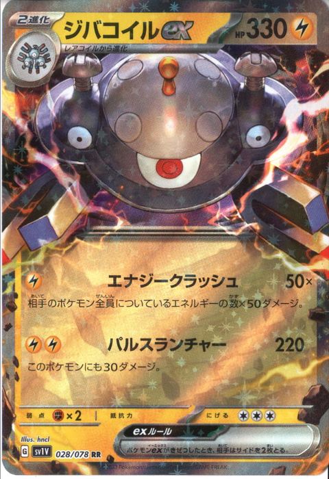 [RR] SV1V-028/078《ジバコイルex》