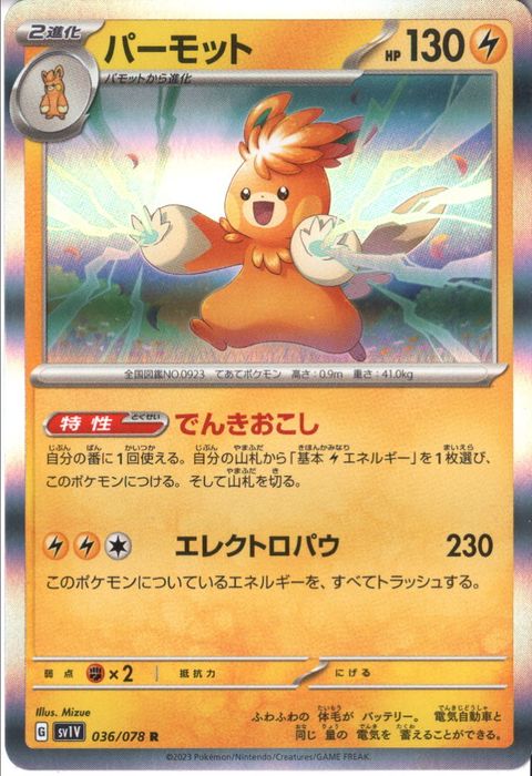 [R] SV1V-036/078《パーモット》