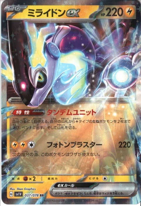 [RR] SV1V-037/078《ミライドンex》