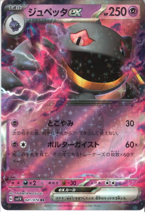 [RR] SV1V-041/078《ジュペッタex》