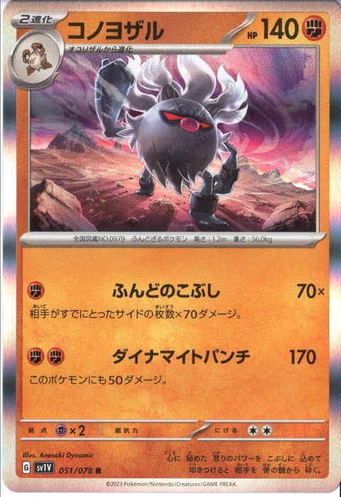 [R] SV1V-051/078《コノヨザル》