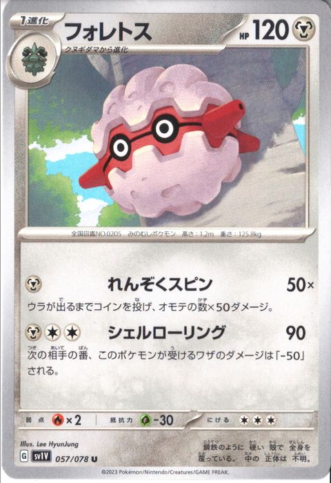 [U] SV1V-057/078《フォレトス》