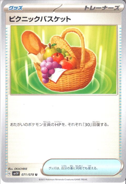 [U] SV1V-071/078《ピクニックバスケット》