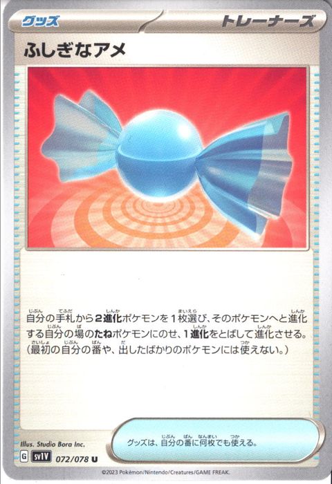 [U] SV1V-072/078《ふしぎなアメ》