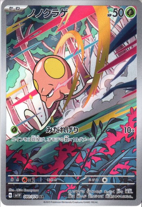 [AR] SV1V-080/078《ノノクラゲ》