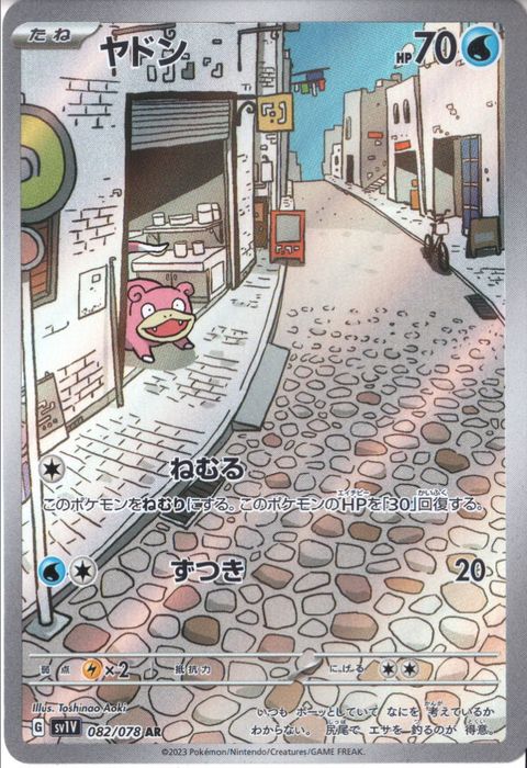 [AR] SV1V-082/078《ヤドン》