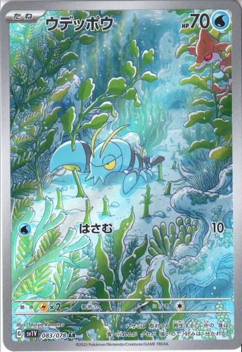 [AR] SV1V-083/078《ウデッポウ》