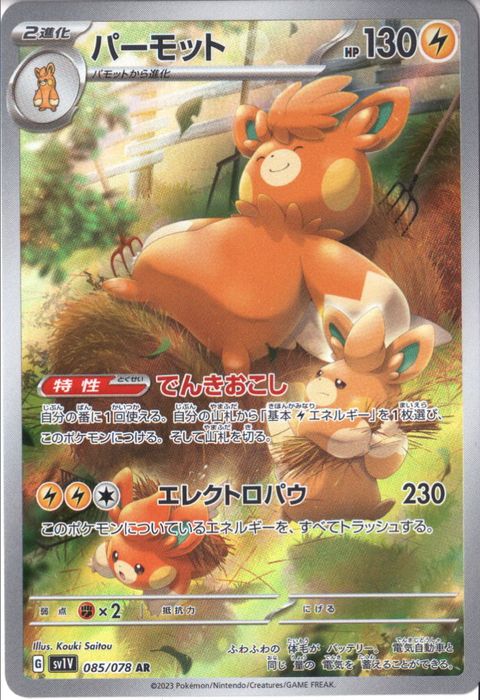 AR] SV1V-085/078《パーモット》 | ポケモンカード,[SV]パック