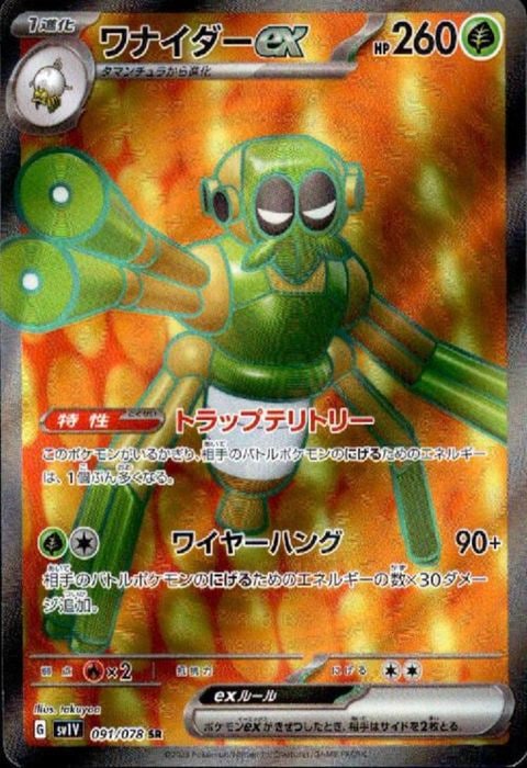 [SR] SV1V-091/078《ワナイダーex》