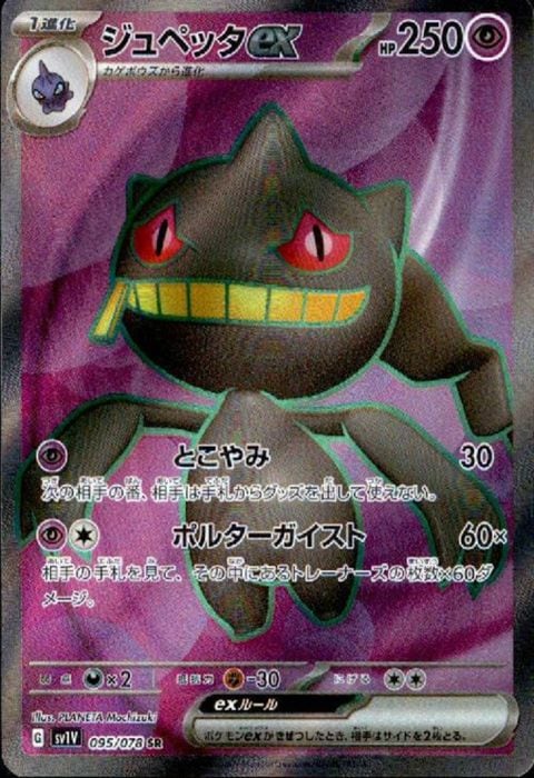 [SR] SV1V-095/078《ジュペッタex》